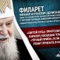 Акт об отлучении от Церкви монаха Филарета (Денисенко)