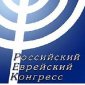 Российский еврейский конгресс проведет семинары для преподавателей курса по основам религиозных культур