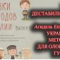 Точки дестабилизации